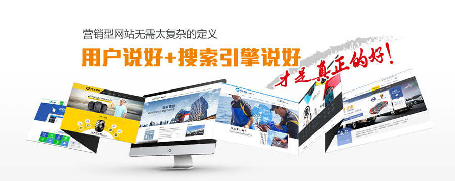 揭阳营销型网站建设  第3张